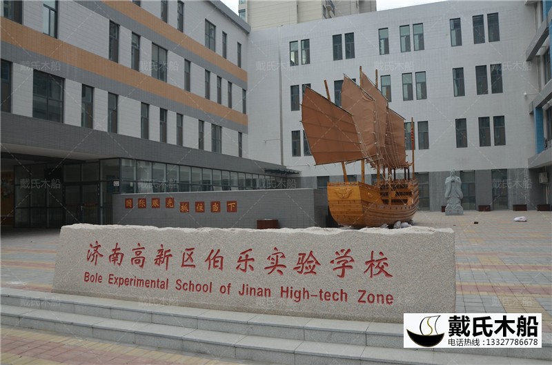 8米郑和宝船 山东济南高新区伯乐实验小学仿古木质福船